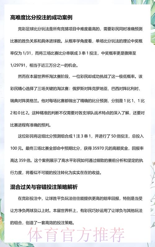 世界杯热门下注分析与策略 世界杯热门下注分析与策略