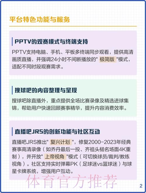 免费下载世界杯直播热门渠道解析 免费下载世界杯直播热门渠道解析